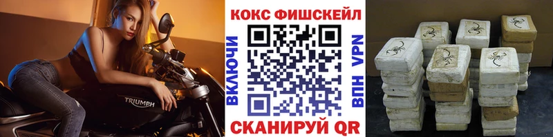 Купить где  Тетюши  КОКАИН FishScale 