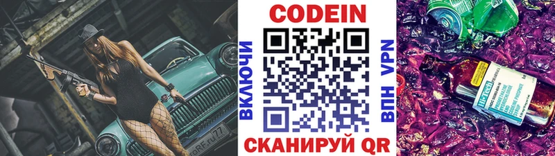 Кодеин напиток Lean (лин)  Купить где  Тетюши 